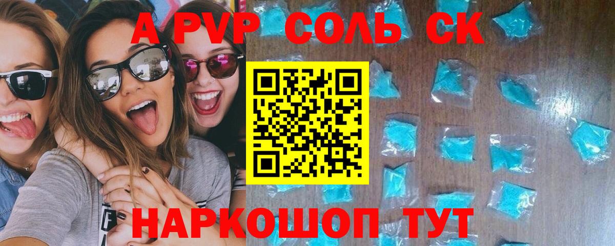 Тихвин  Альфа ПВП Соль  Alpha-PVP Crystall  Альфа ПВП  Вход с VPN 