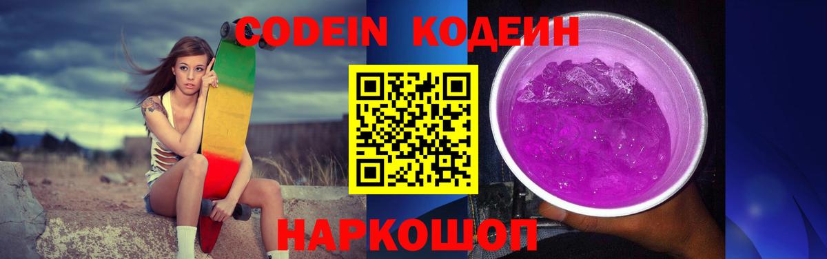 Codein Purple Drank  Вход с VPN  Тихвин 
