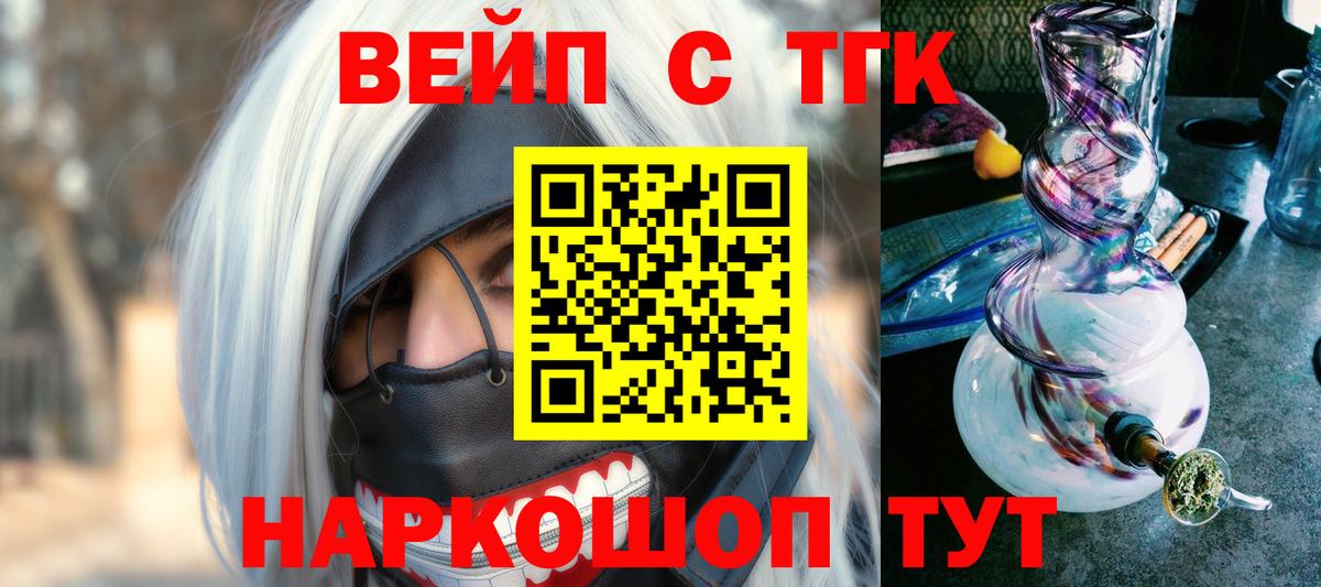 ТГК вейп с тгк  Вход с VPN  Тихвин 